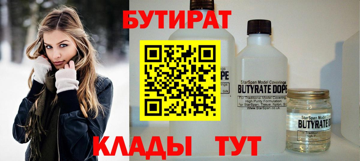 БУТИРАТ  Вход с VPN  Петрозаводск  Бутират BDO 