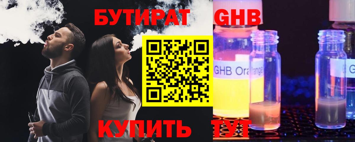 БУТИРАТ 1.4BDO Петрозаводск
