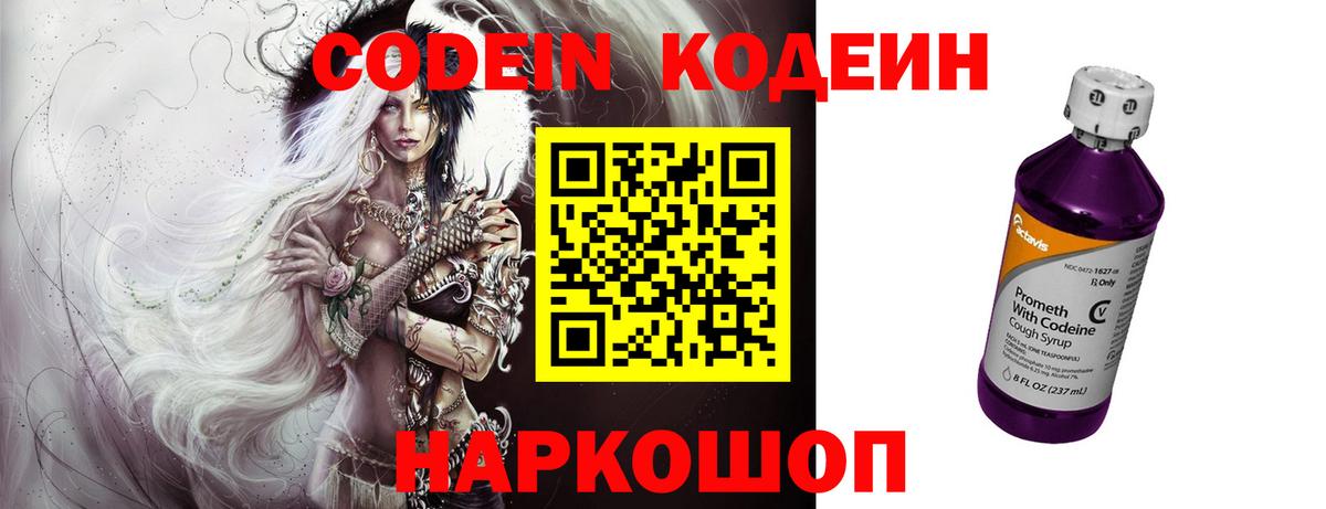 Codein Purple Drank  Кодеин напиток Lean (лин)  Вход с VPN  Петрозаводск 