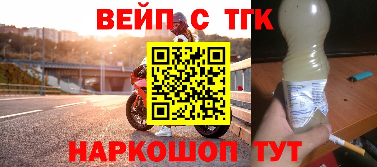 ТГК вейп с тгк  ТГК THC oil  Петрозаводск  Вход с VPN 